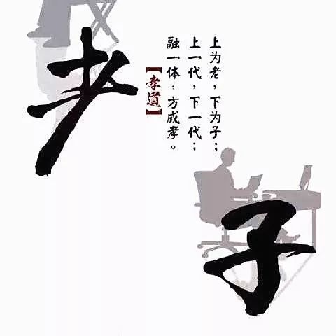 傳承家訓(xùn) 孝道為先