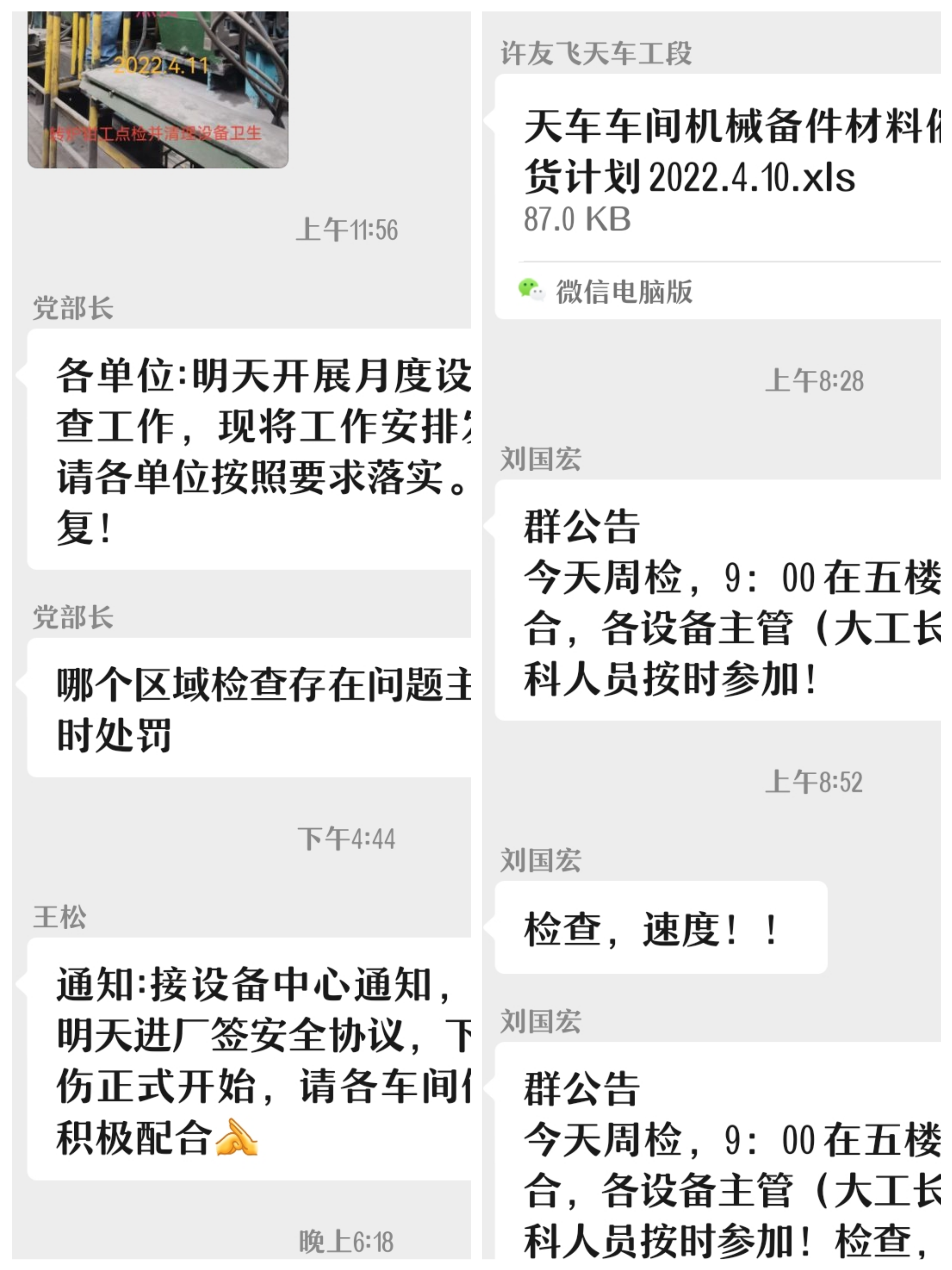 設(shè)備管理精追溯，圈粉微信“群消息”