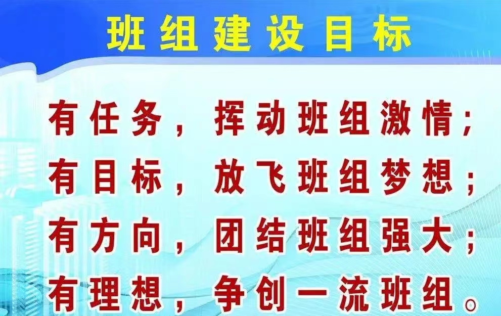 淺談如何加強(qiáng)班組建設(shè)