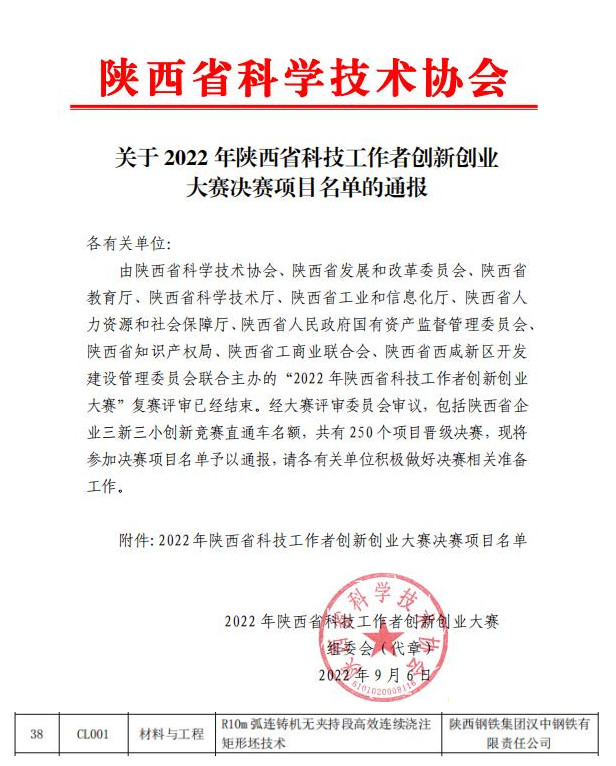 贊！公司科技創(chuàng)新項(xiàng)目晉級(jí)2022年陜西省科技工作者創(chuàng)新創(chuàng)業(yè)大賽決賽