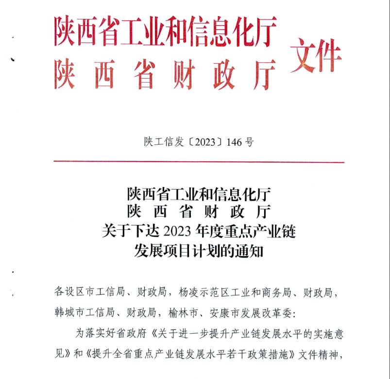 公司一重點(diǎn)建設(shè)項目獲省工信廳、財政廳專項補(bǔ)助