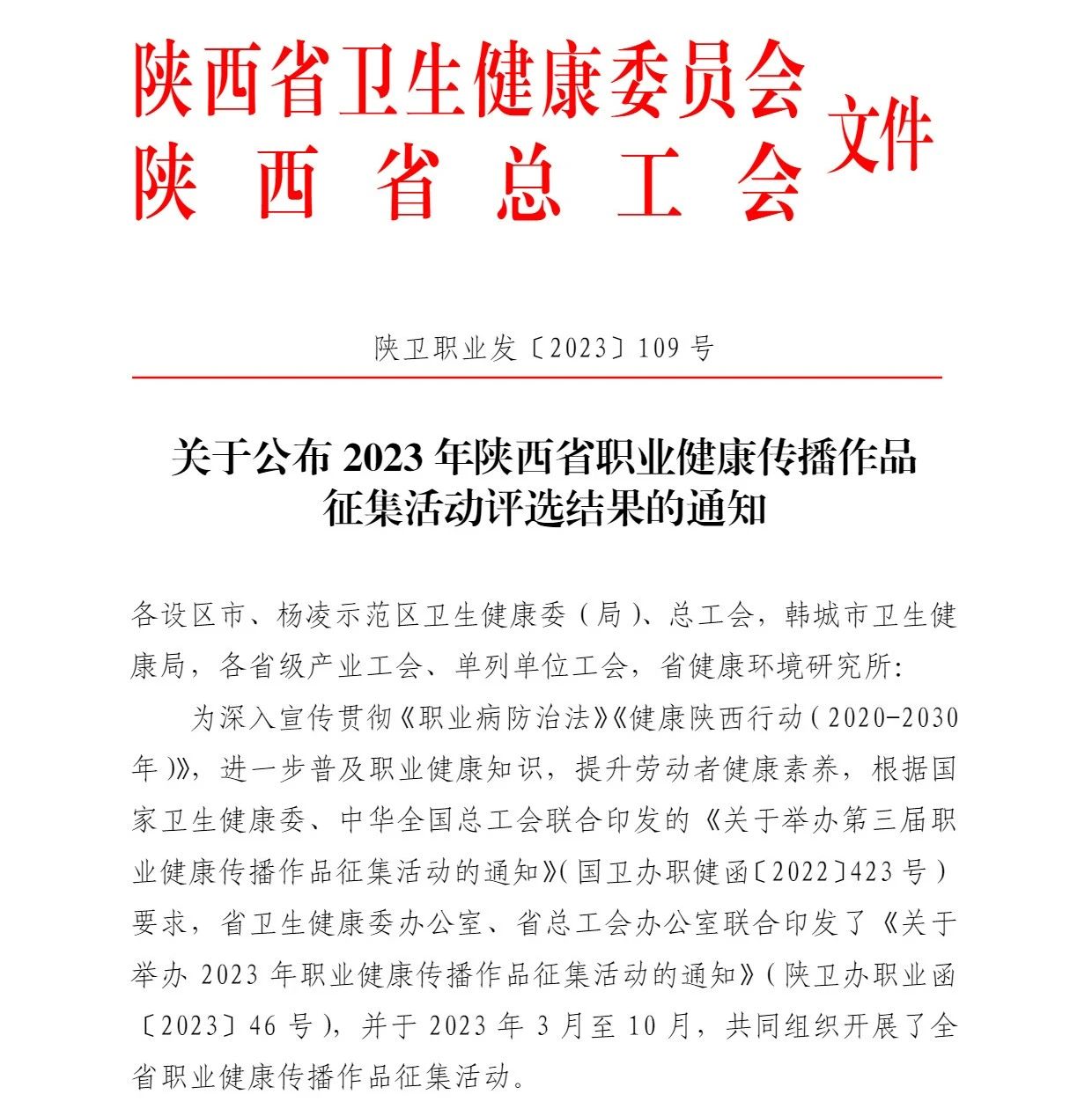 漢鋼公司微視頻《職業(yè)病防治 我們在行動》在2023年陜西省職業(yè)健康傳播作品征集活動中榮獲“二等獎”