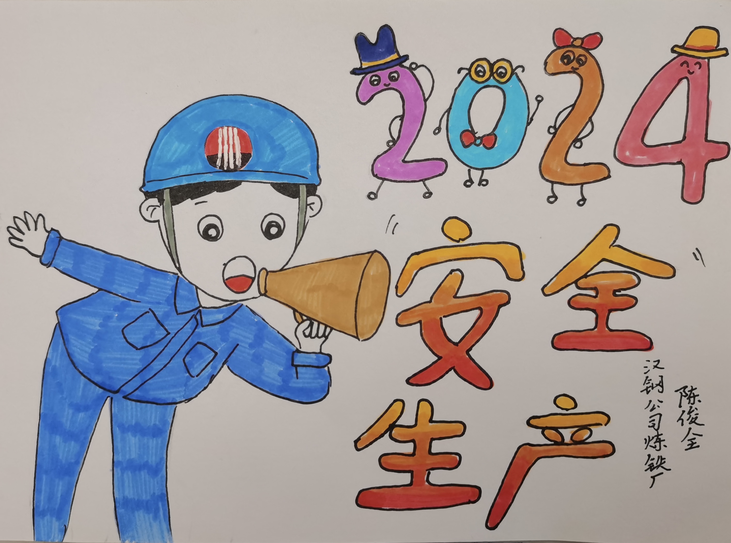 起筆未來 漫說2024