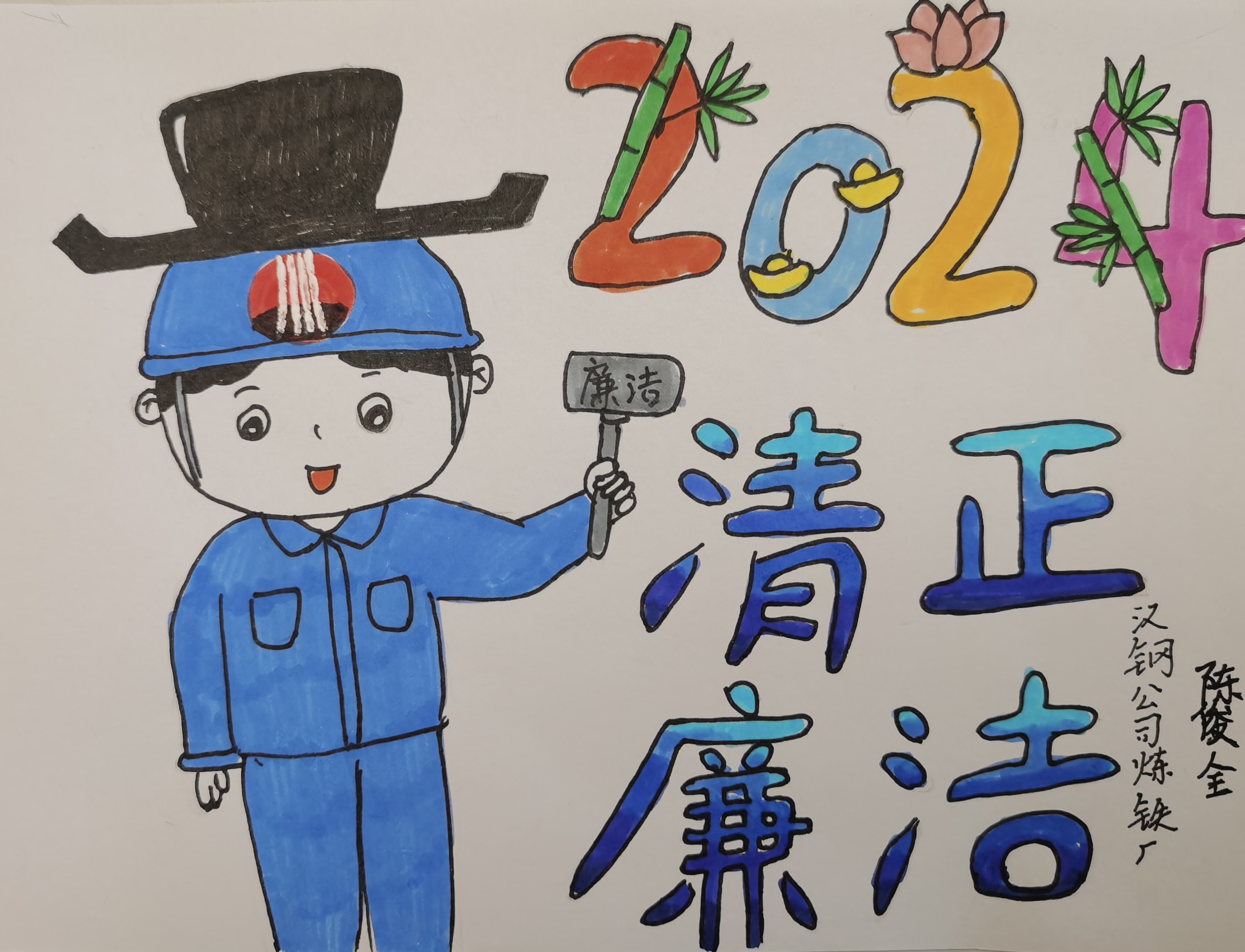 起筆未來 漫說2024