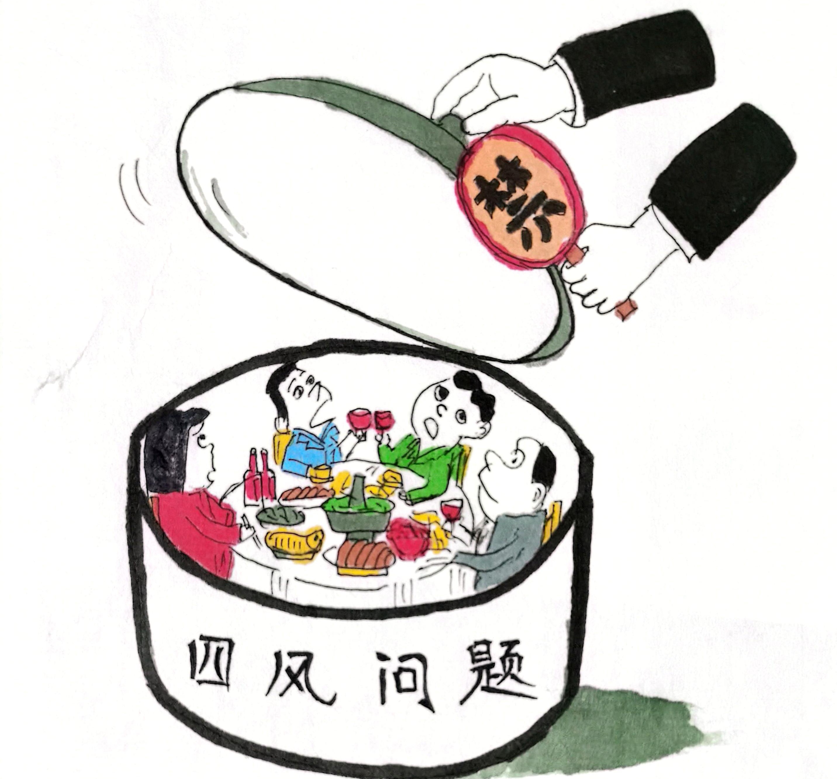 “漫”說(shuō)春節(jié)  過(guò)新年也要尚儉崇廉