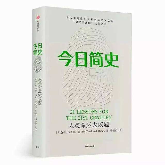 【鋼城文苑】讀《今日簡史》有感