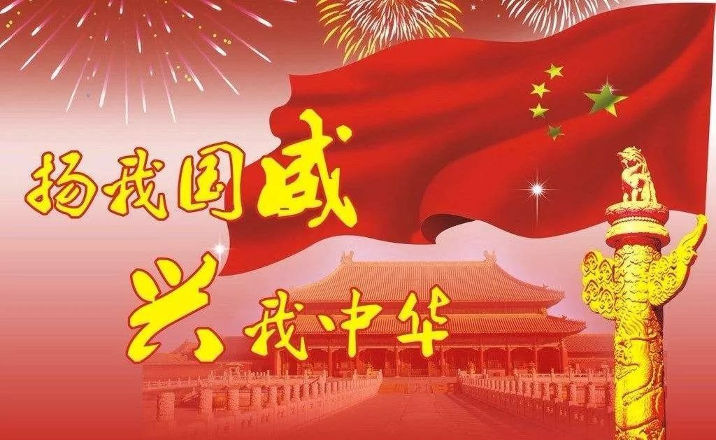 【鋼城文苑】2019，祖國我為你喝彩