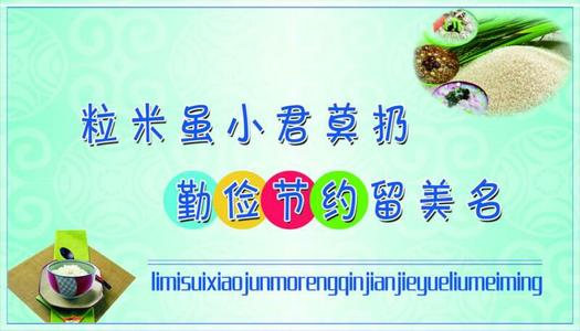 “一粒米”背后的節(jié)儉浪潮