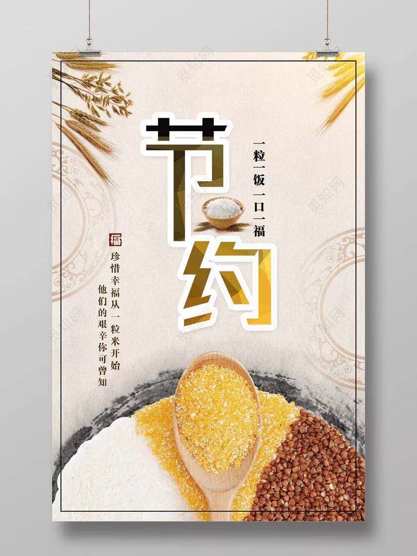 拒絕舌尖上的浪費(fèi)  樹(shù)立正確糧食觀